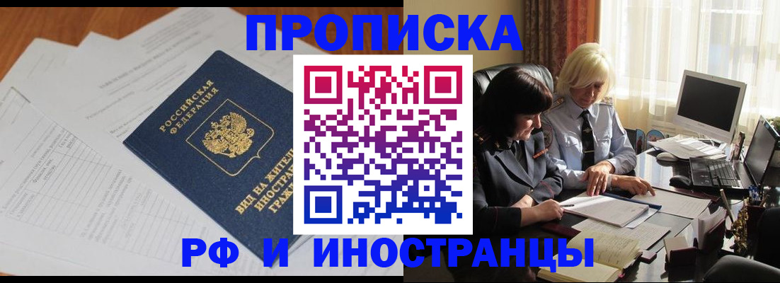 временная регистрация для всех в Хадыженске