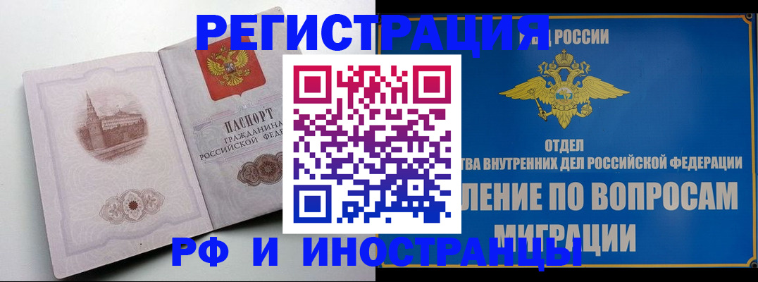 миграционный учет в Хадыженске