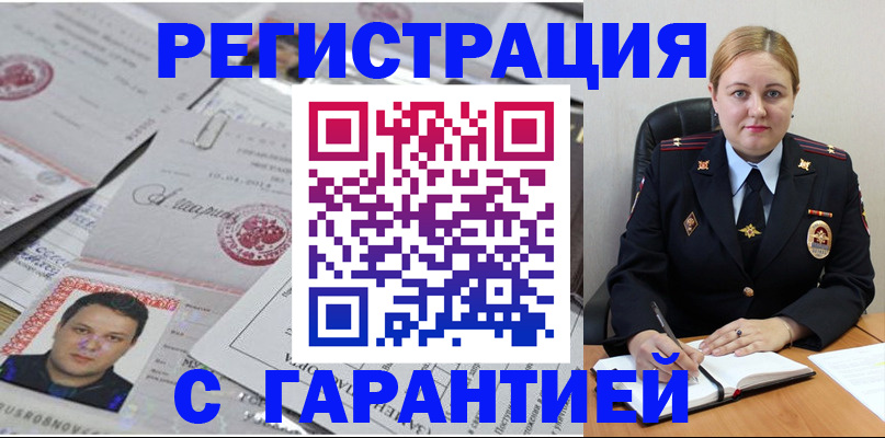 прописка штамп в Хадыженске