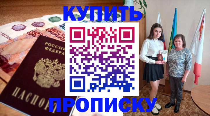 прописка для школы в Хадыженске
