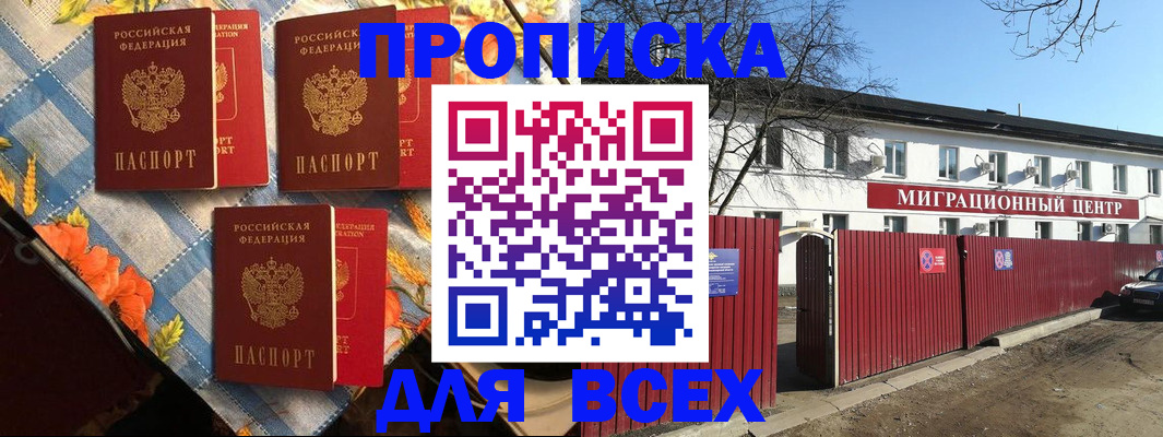 прописка гарантия в Хадыженске