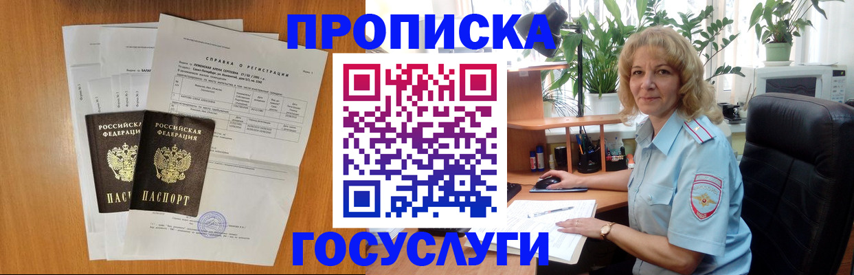 временная регистрация 2025 в Хадыженске