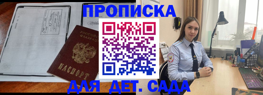 прописка для школы в Хадыженске